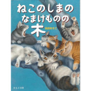 貓島樹懶之樹 (預計110月底-11月到貨)